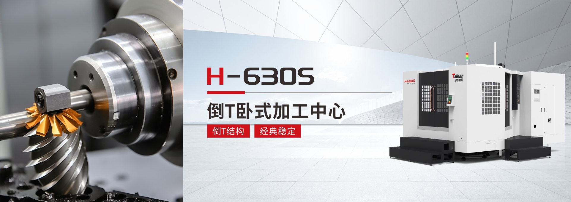 H-630S卧式加工中心