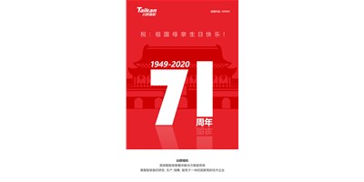 尊龙凯时新品大阅兵，致敬祖国71周年生日